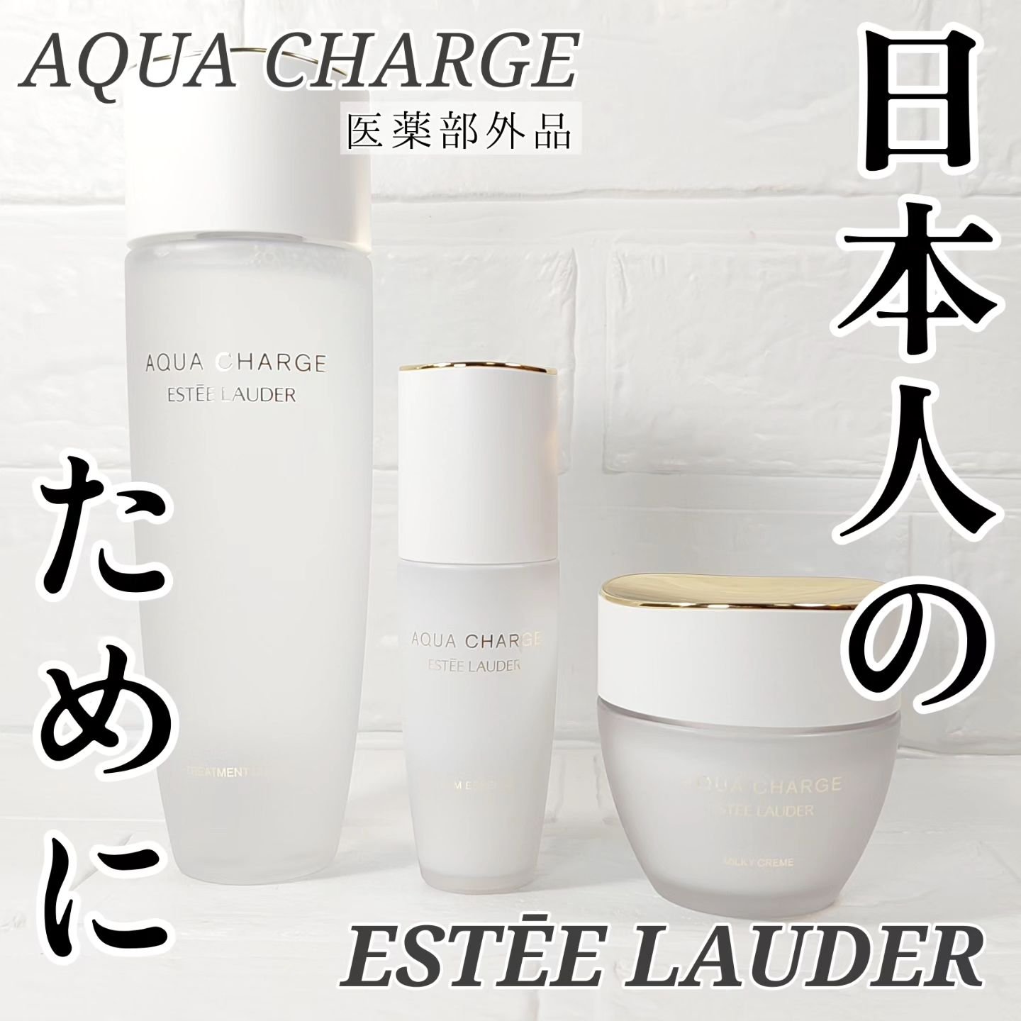 アクア チャージ 薬用 トリートメント ローション/ESTEE LAUDER/化粧水を使ったクチコミ（1枚目）