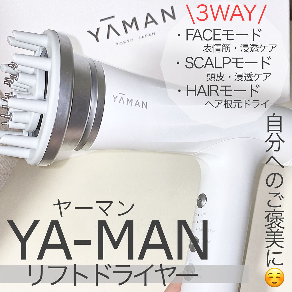 ヤーマン YA-MAN ドライヤー ヘアドライヤー 頭皮 リフトドライヤー S