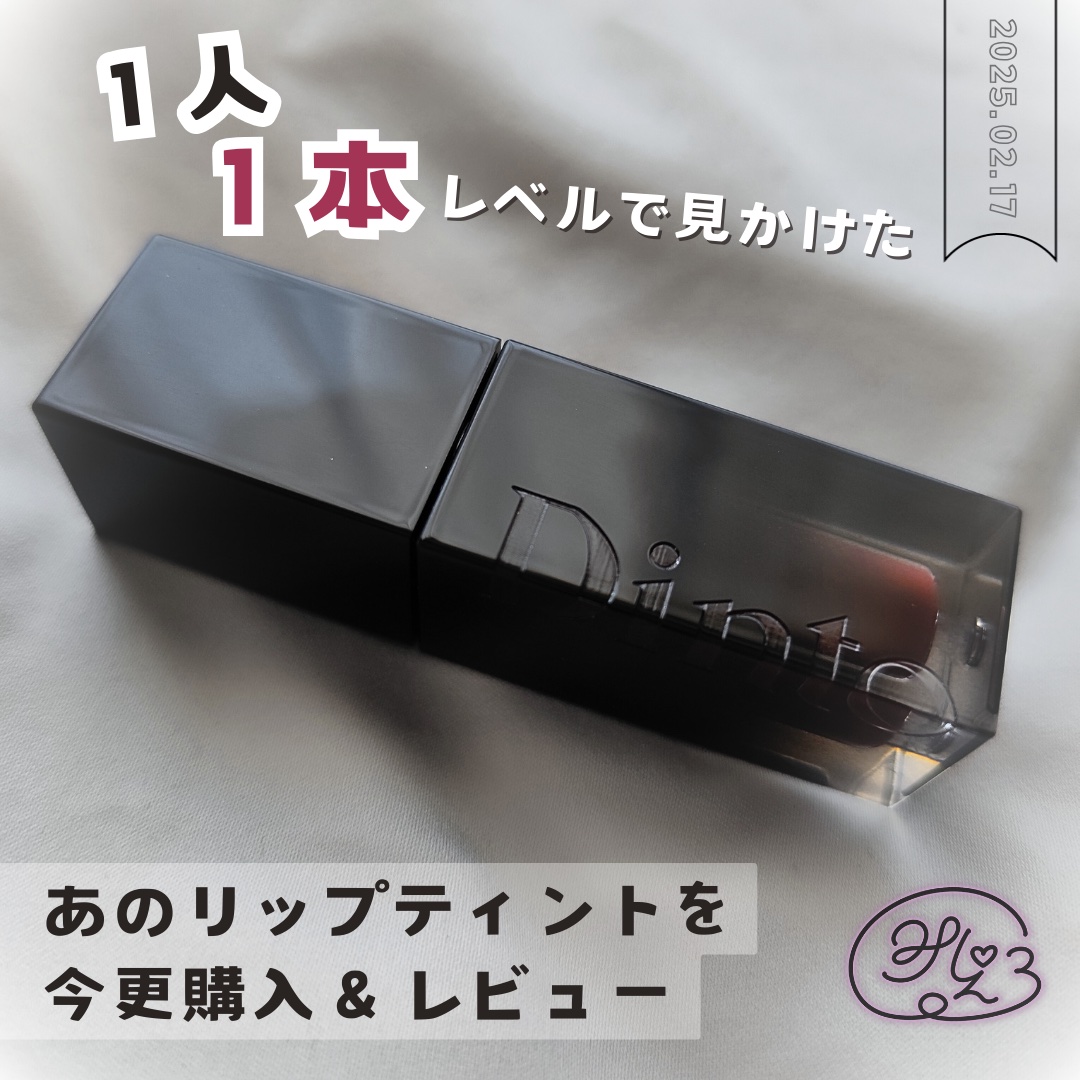ブラーグロイリップティント/Dinto/リップティントを使ったクチコミ（1枚目）