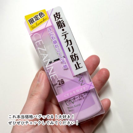 皮脂テカリ防止下地/CEZANNE/化粧下地を使ったクチコミ(6枚目)