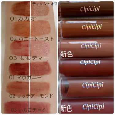 きらグロッシーティント/CipiCipi/リップグロスを使ったクチコミ（9枚目）