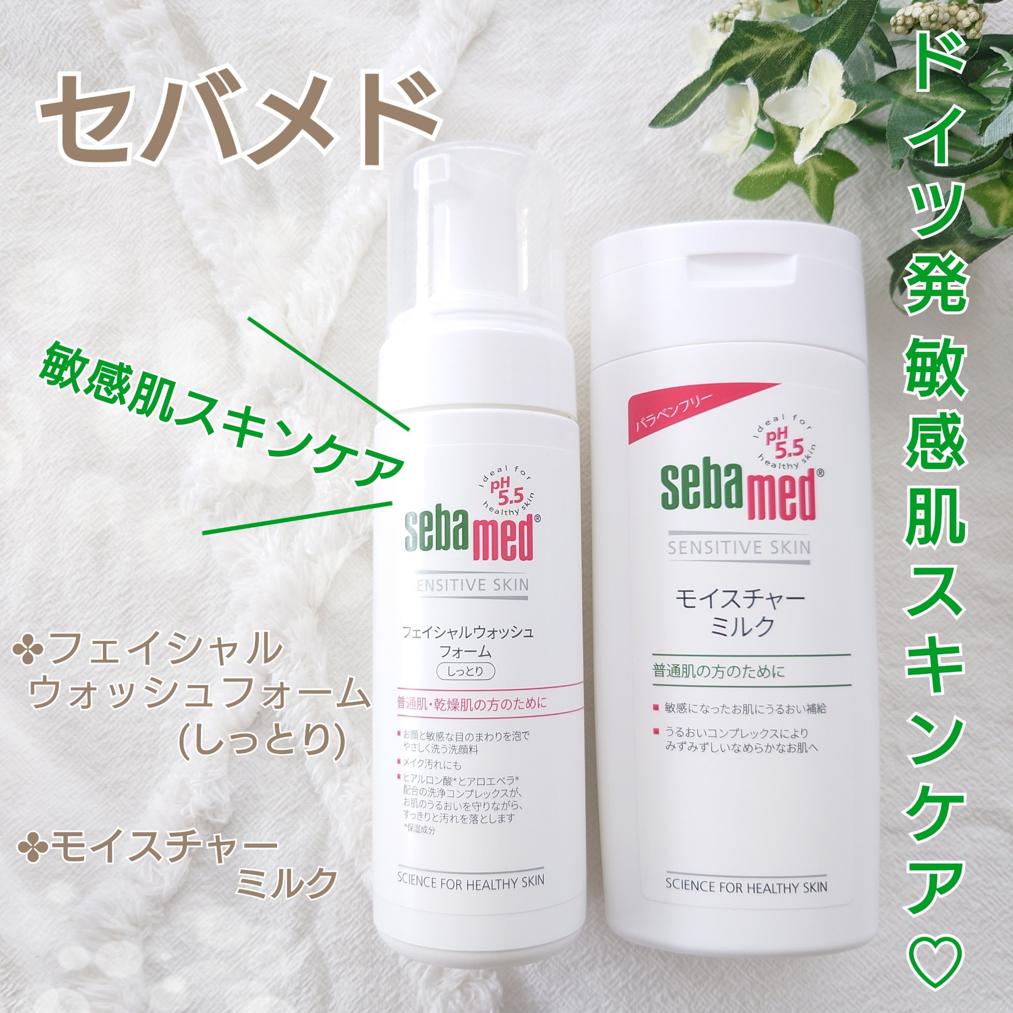 フェイシャルウォッシュフォーム(しっとり)/セバメド/洗顔フォームを使ったクチコミ（1枚目）