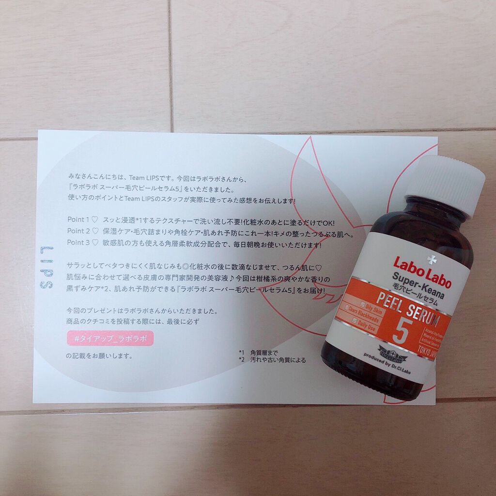 スーパー毛穴ピールセラム/ラボラボ/美容液を使ったクチコミ（1枚目）