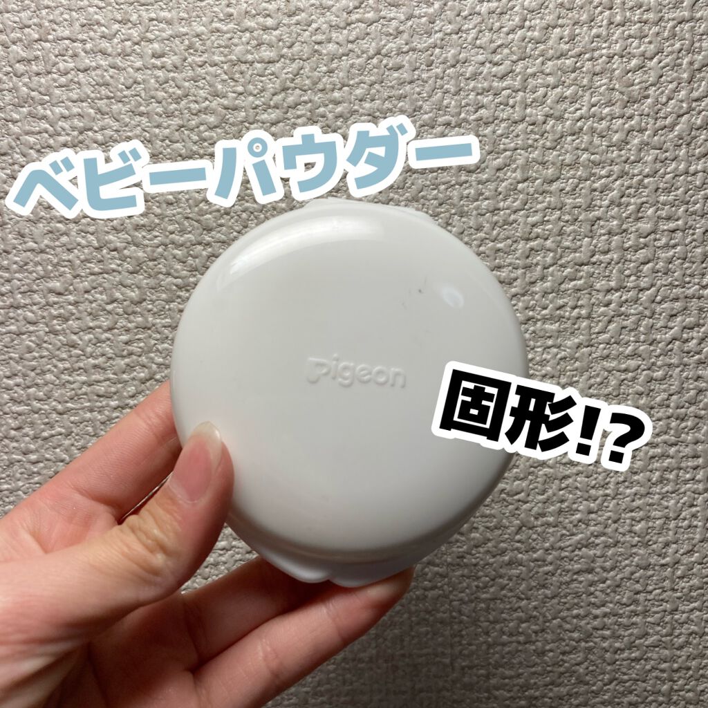 薬用固形パウダー/ピジョン/ボディパウダーを使ったクチコミ(1枚目)