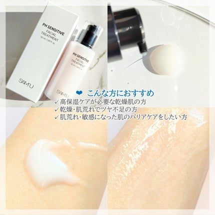 サミュ PHセンシティブクリーム/SAM'U/フェイスクリームを使ったクチコミ(5枚目)
