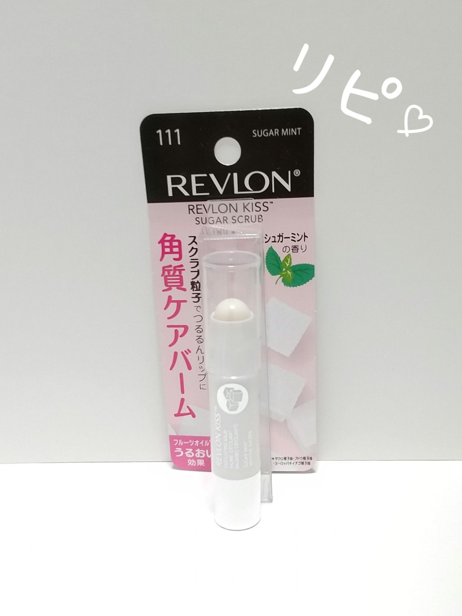 レブロン キス シュガー スクラブ/REVLON/リップスクラブを使ったクチコミ（1枚目）
