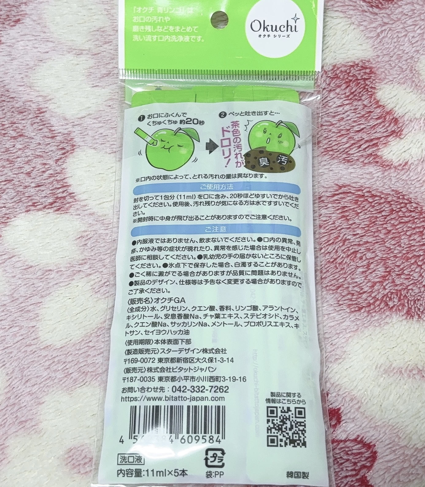 オクチシリーズ オクチ青リンゴのクチコミ「☆オクチシリーズ  オクチ青リンゴ

全成分
水、グリセリン、クエン酸、香料、リンゴ酸、アラン.....」（2枚目）