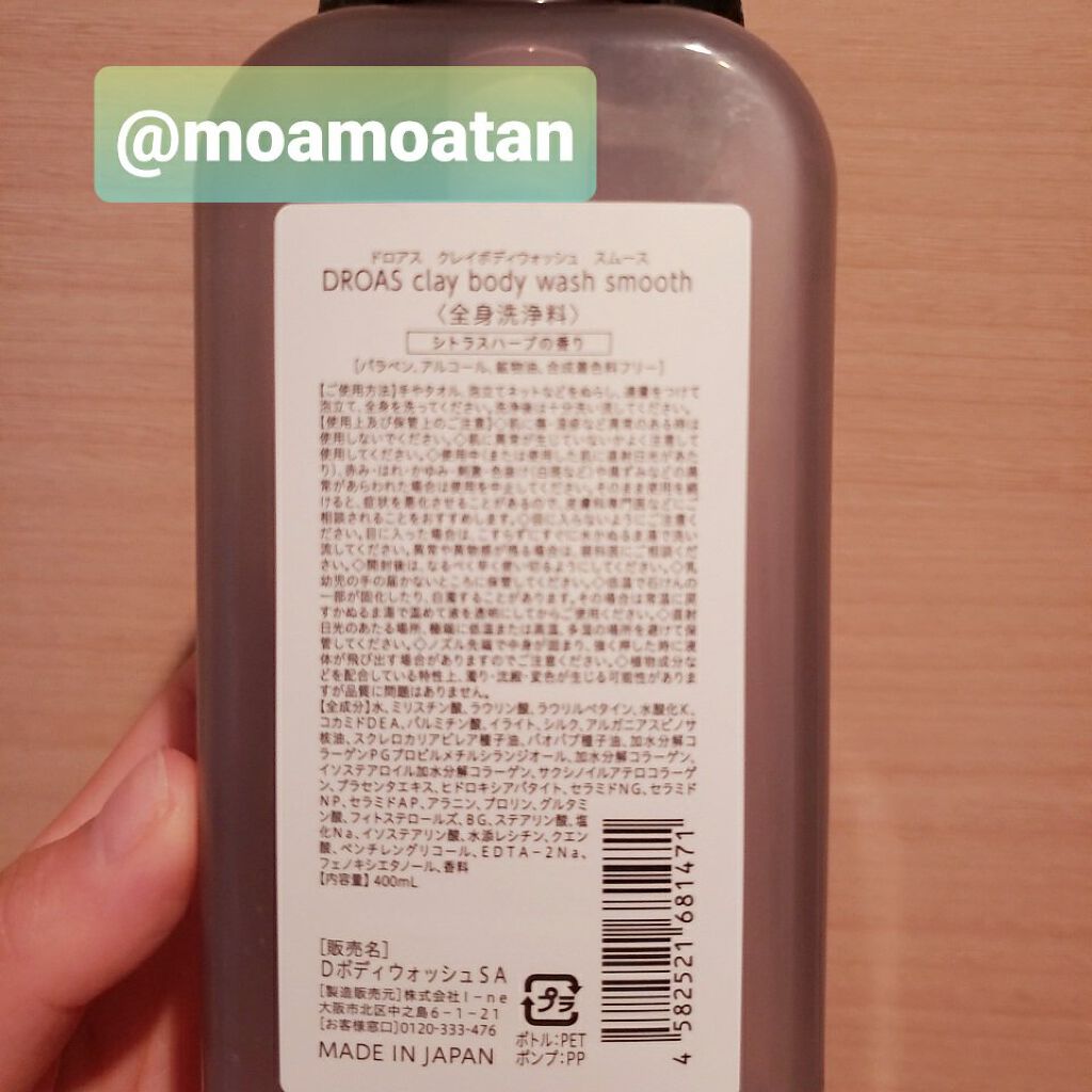 クレイボディウォッシュ スムース/DROAS/ボディソープを使ったクチコミ（2枚目）