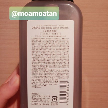 クレイボディウォッシュ スムース/DROAS/ボディソープを使ったクチコミ(2枚目)