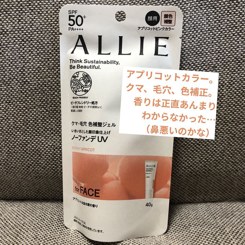 アリィー クロノビューティ カラーチューニングUV/アリィー/日焼け止めクリームを使ったクチコミ（3枚目）