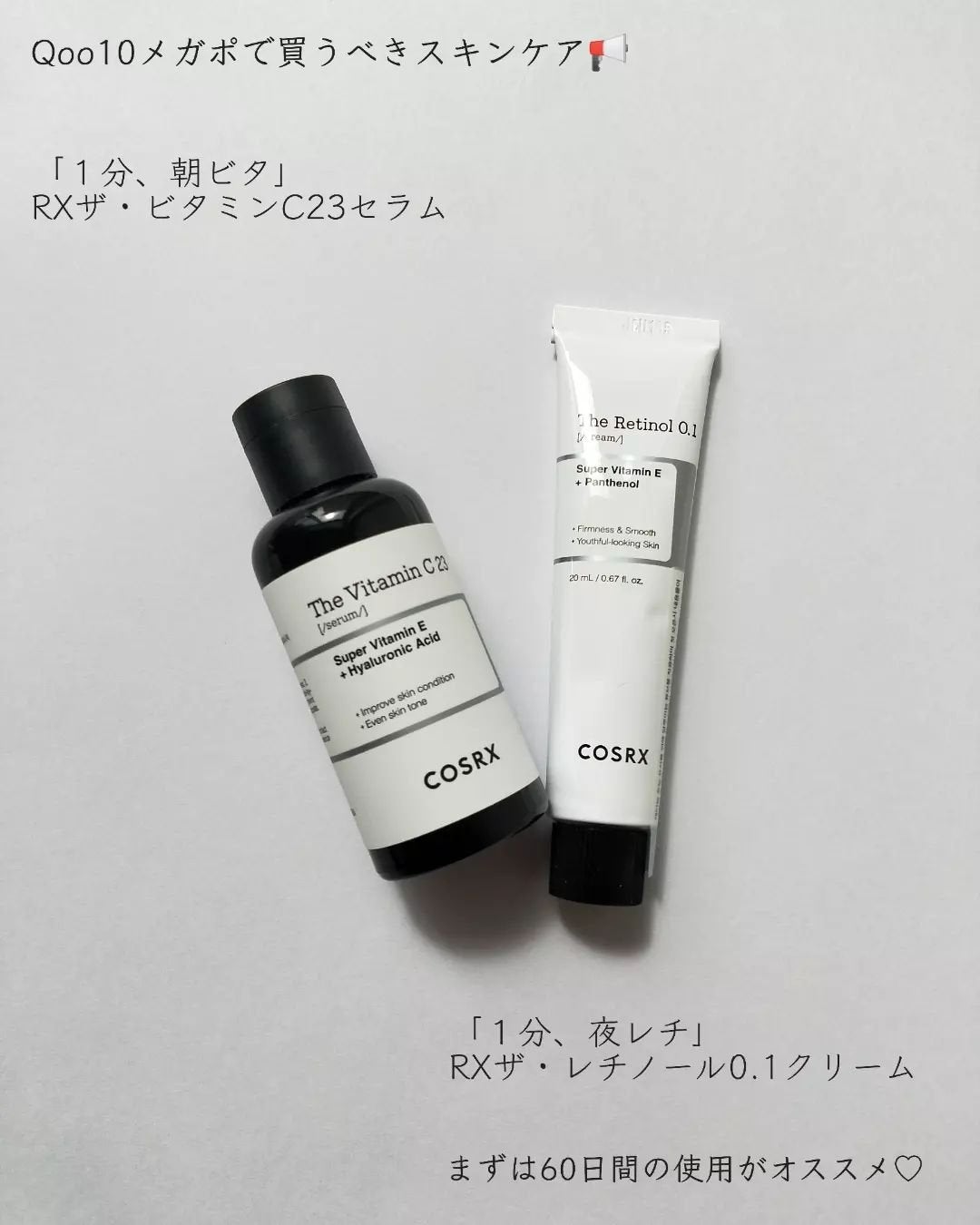 Panamama【フォロバ】 on LIPS 「#PRQoo10メガポで買うべきスキンケア📢まずは60日間の使..」(2枚目)