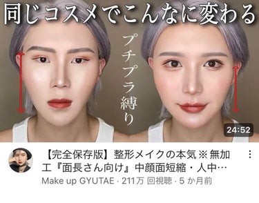 𝙨𝙖𝙠𝙞꒰ঌ🤍໒꒱ on LIPS 「面長解消メイク簡単に説明します！（GYUTEくんを参考にしまし..」（1枚目）