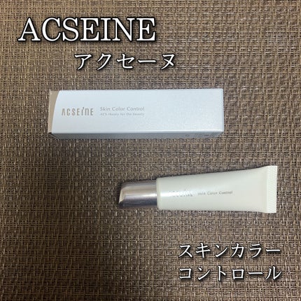スキンカラーコントロール/ACSEINE/クリームコンシーラーを使ったクチコミ(1枚目)