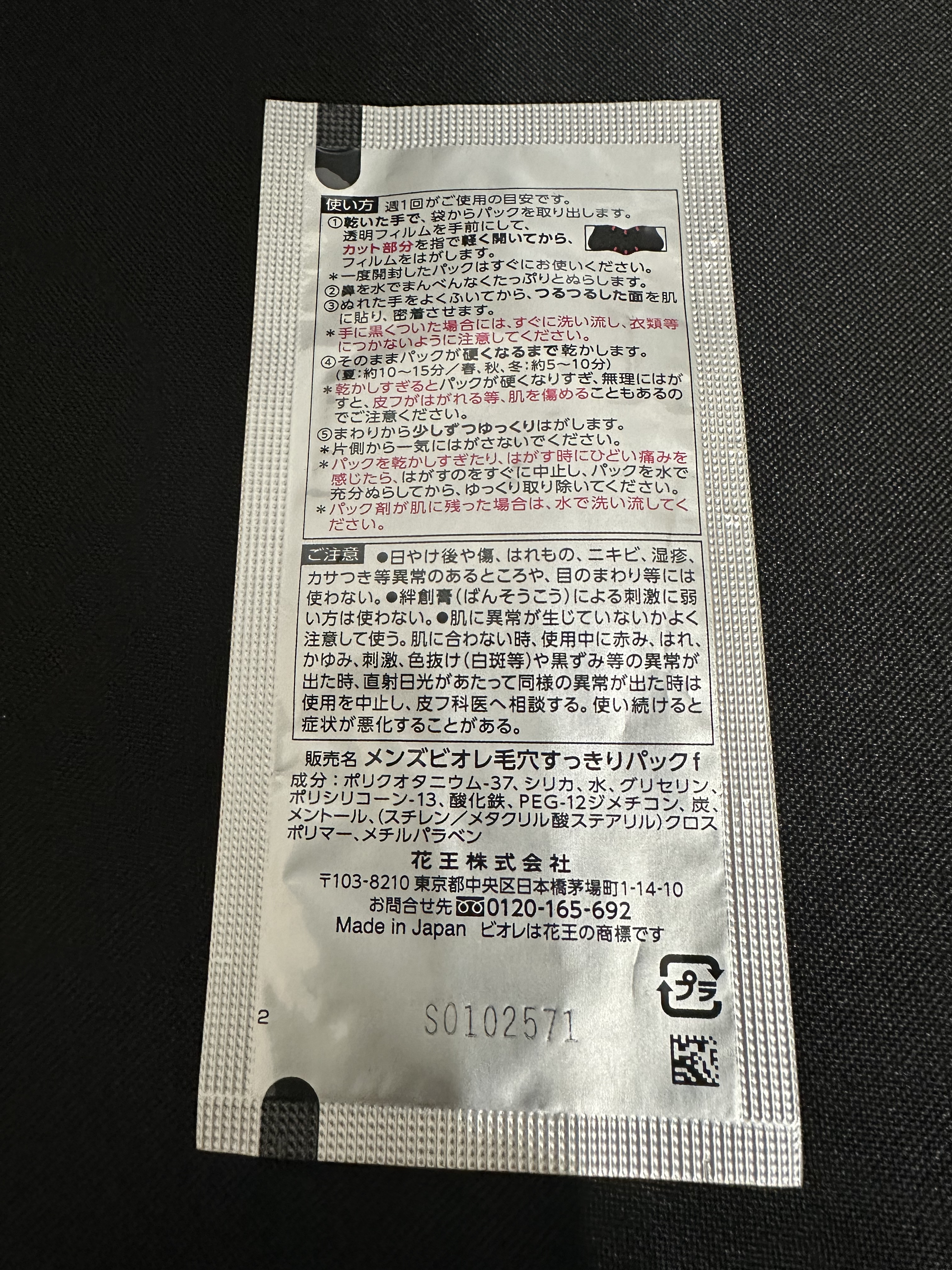 毛穴すっきりパック 黒色タイプ/メンズビオレ/シートマスク・パックを使ったクチコミ（2枚目）