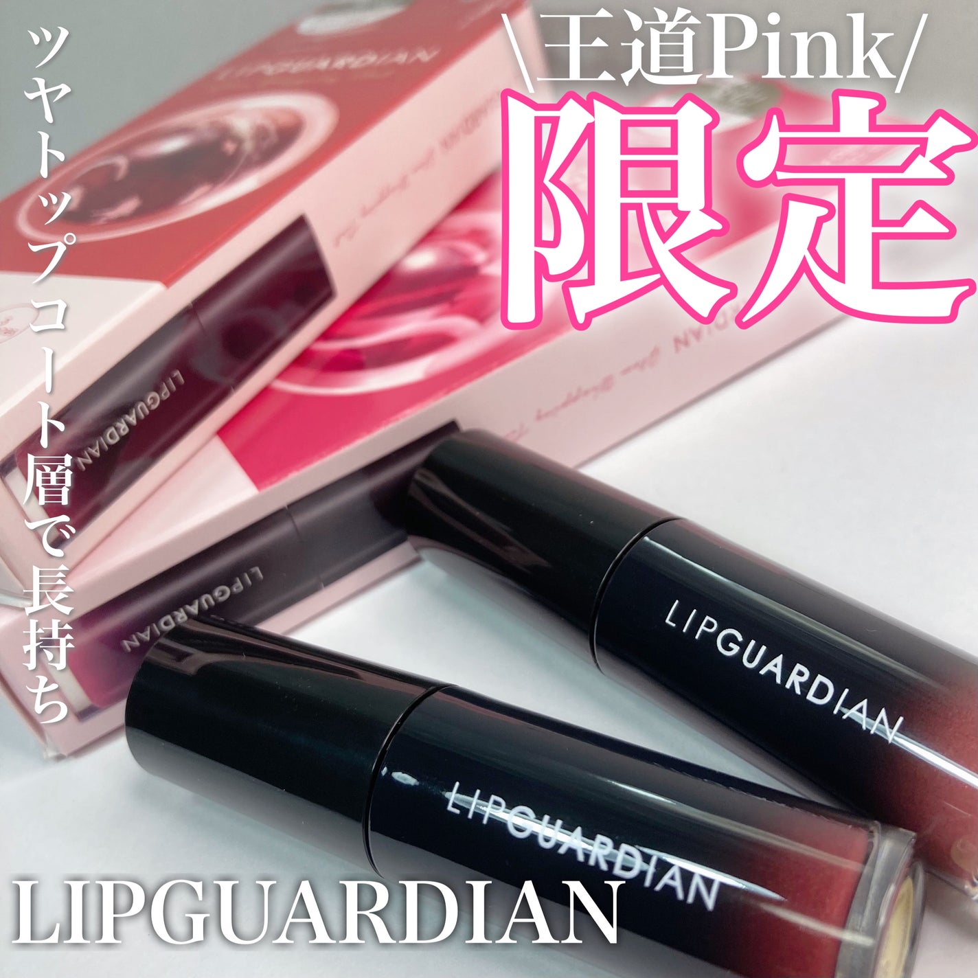 グロウラッピングティント/LIPGUARDIAN/リップティントを使ったクチコミ(1枚目)