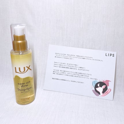 ã¹ãŒããŒãªããã·ã£ã€ã³ ãã¡ãŒãžãªã㢠ãšããšãè£ä¿®ãã¢ãªã€ã«/LUX/ãã¢ãªã€ã«ã䜿ã£ãã¯ãã³ãïŒ5æç®ïŒ