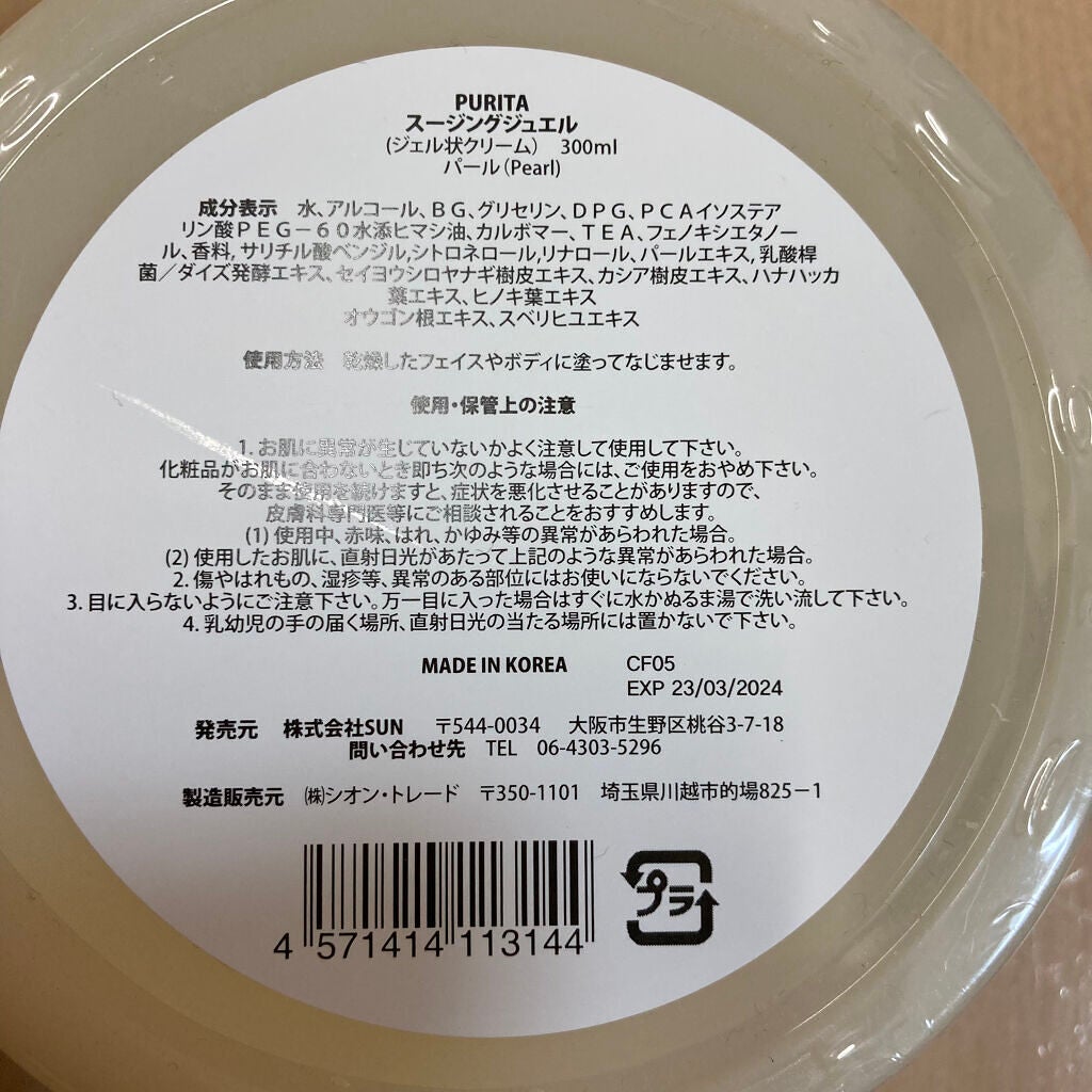 スージングジェル/PURITA/その他スキンケアを使ったクチコミ(2枚目)