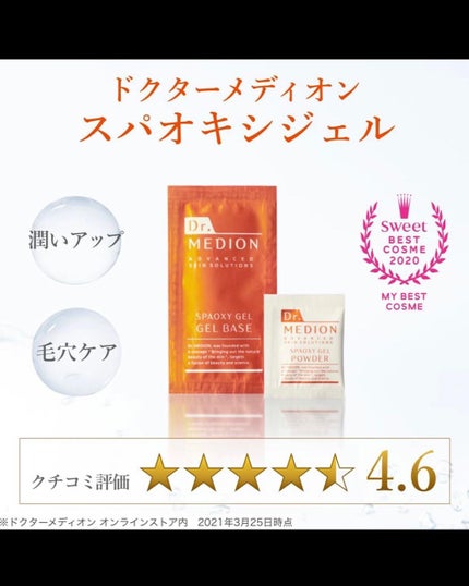 ドクターメディオン スパオキシジェル/ドクターメディオン/洗い流すパック・マスクを使ったクチコミ(6枚目)