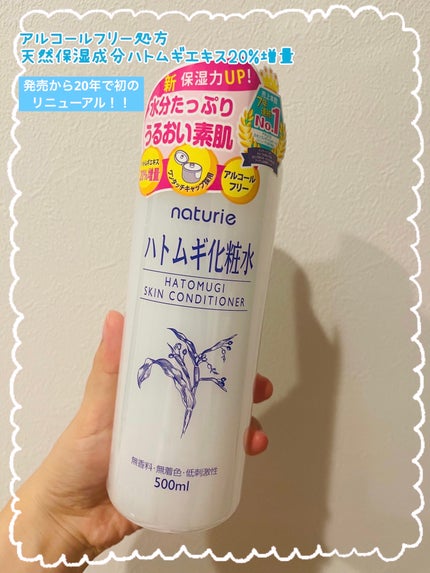 ハトムギ化粧水(ナチュリエ スキンコンディショナー R )/ナチュリエ/化粧水を使ったクチコミ(1枚目)