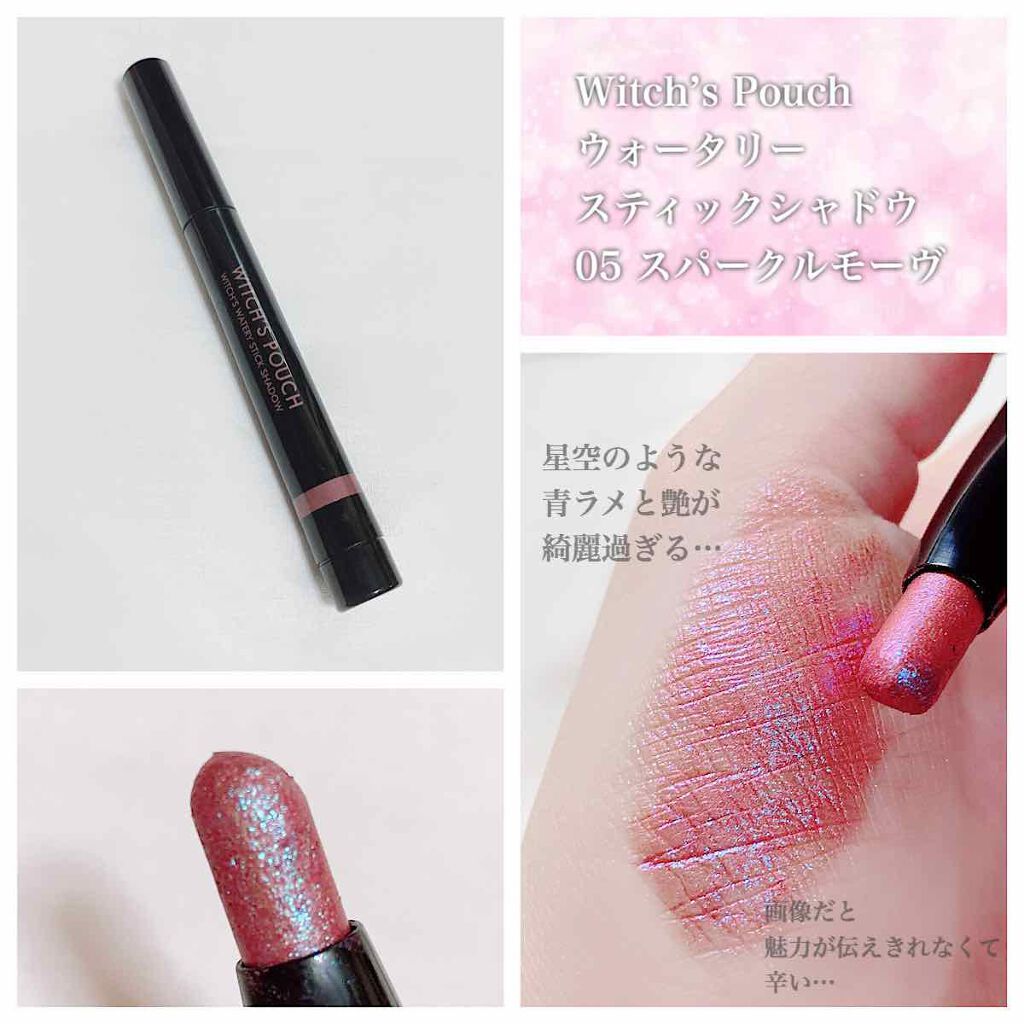 ウォータリースティックシャドウ/Witch's Pouch/スティックアイシャドウを使ったクチコミ（1枚目）