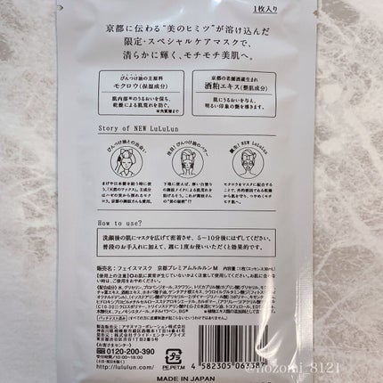 京都ルルルン 舞妓肌マスク/ルルルン/シートマスク・パックを使ったクチコミ(3枚目)