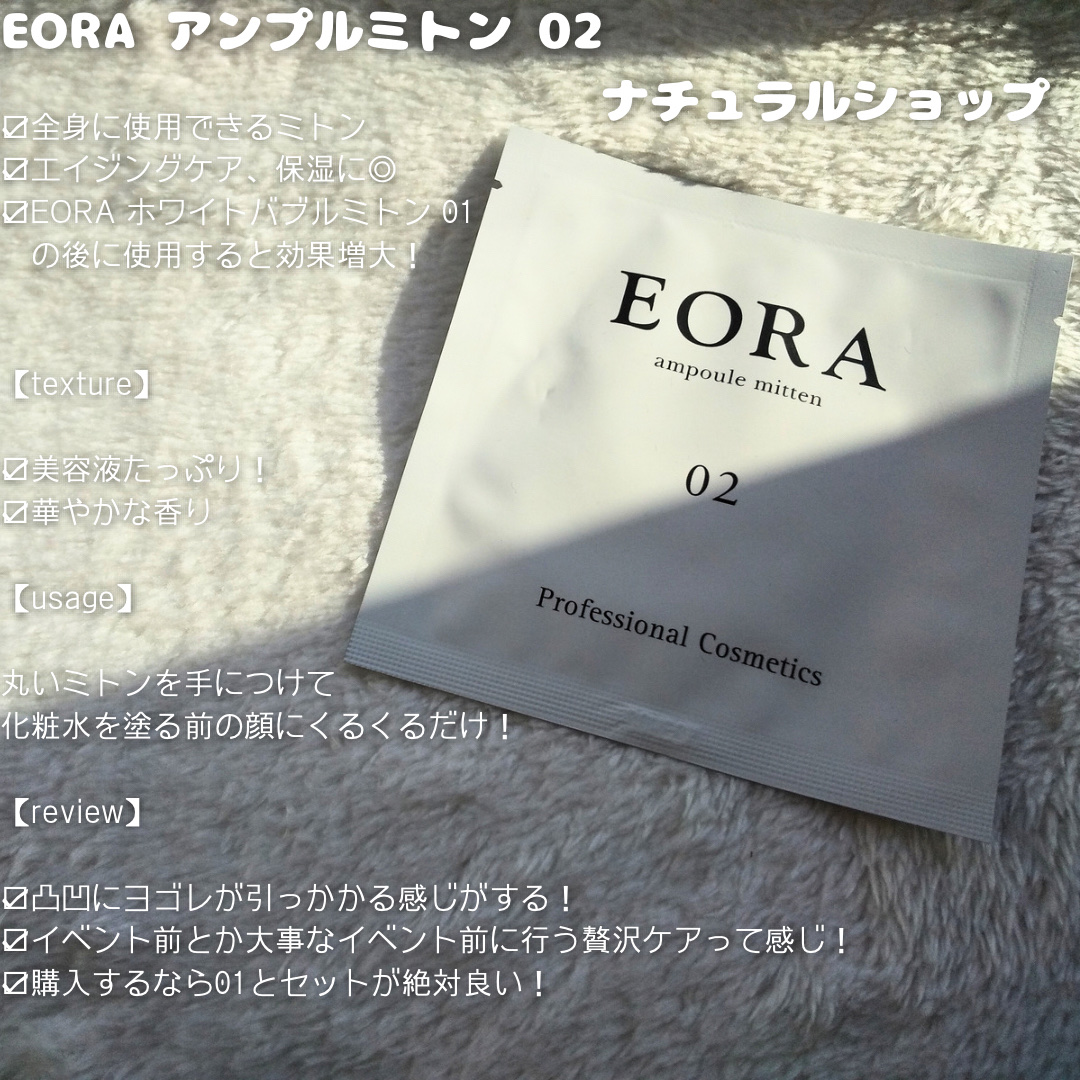 エオラ ホワイトバブルミトン/ナチュラルショップ/その他スキンケアを使ったクチコミ（3枚目）