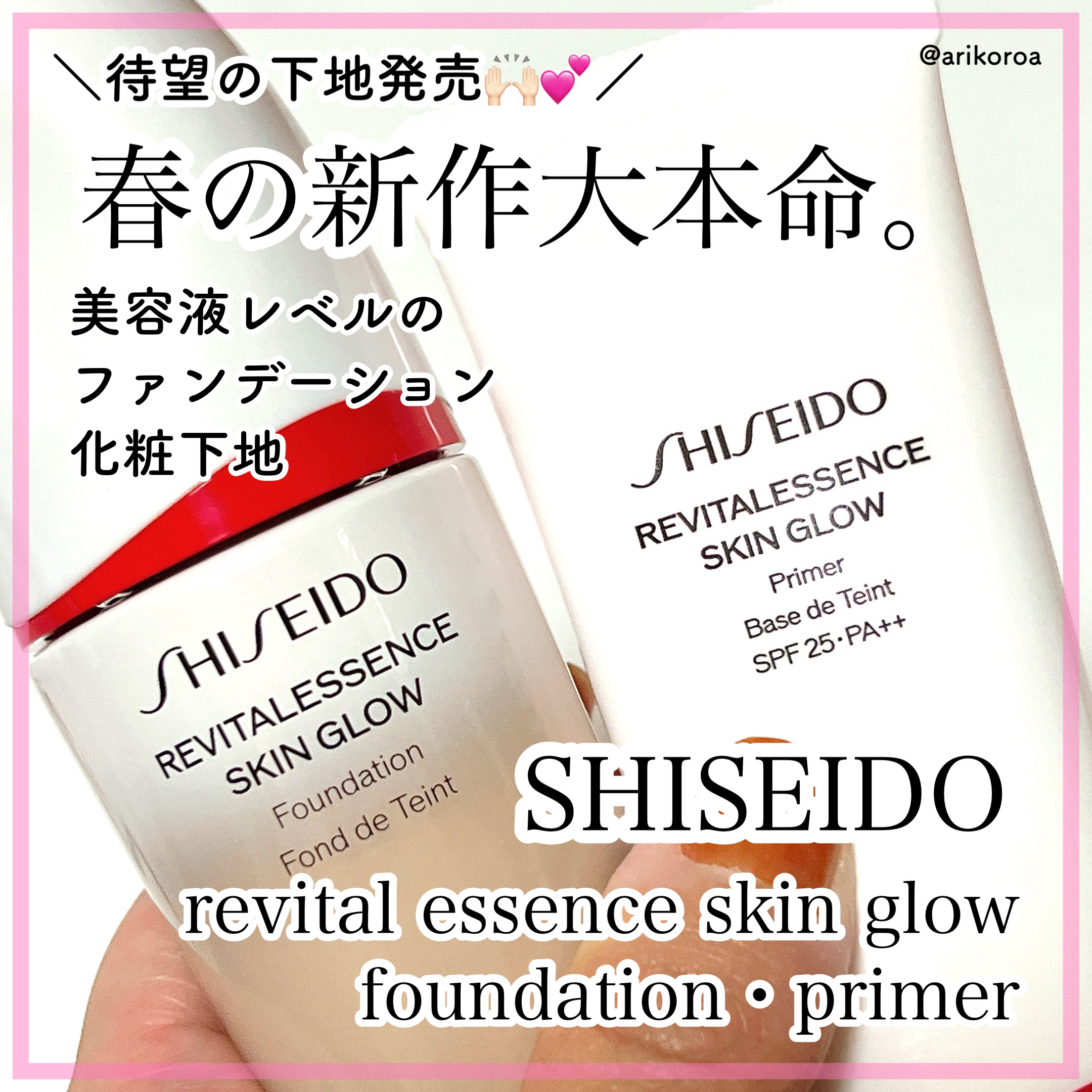 エッセンス スキングロウ プライマー	/SHISEIDO/化粧下地を使ったクチコミ（1枚目）