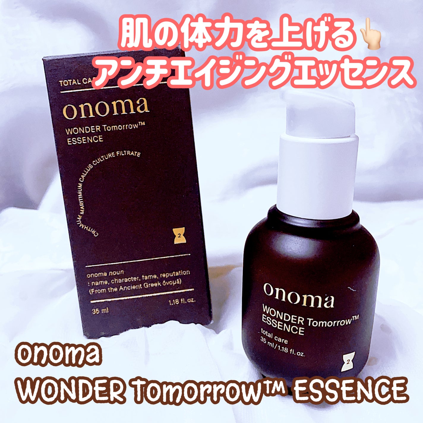 ワンダートゥモロウ エッセンス/onoma/美容液を使ったクチコミ(1枚目)