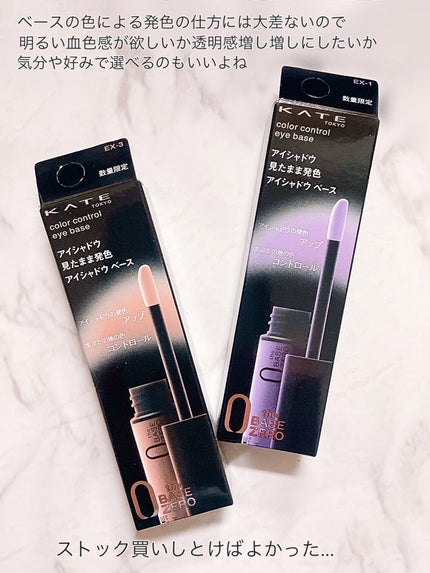 ケイト カラーコントロールアイベース/KATE/アイシャドウベースを使ったクチコミ(6枚目)