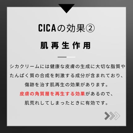 ヨウ | 31歳の老けない暮らし on LIPS 「今回はよく見るけど実はあまり知られていないCICAについてご紹..」(5枚目)