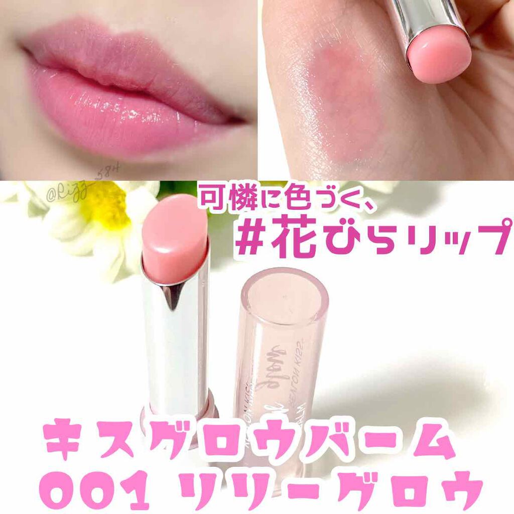 レブロン キス グロウ バーム N/REVLON/口紅を使ったクチコミ(1枚目)