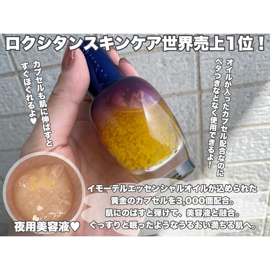 イモーテル オーバーナイトリセットセラム/L'OCCITANE/美容液を使ったクチコミ（3枚目）