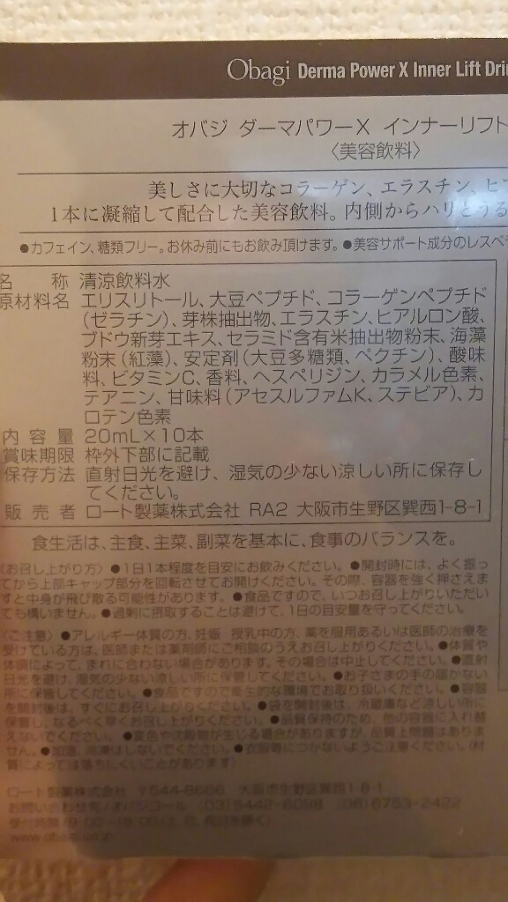 ダーマパワーX　インナーリフトドリンク/オバジ/美容ドリンクを使ったクチコミ（2枚目）