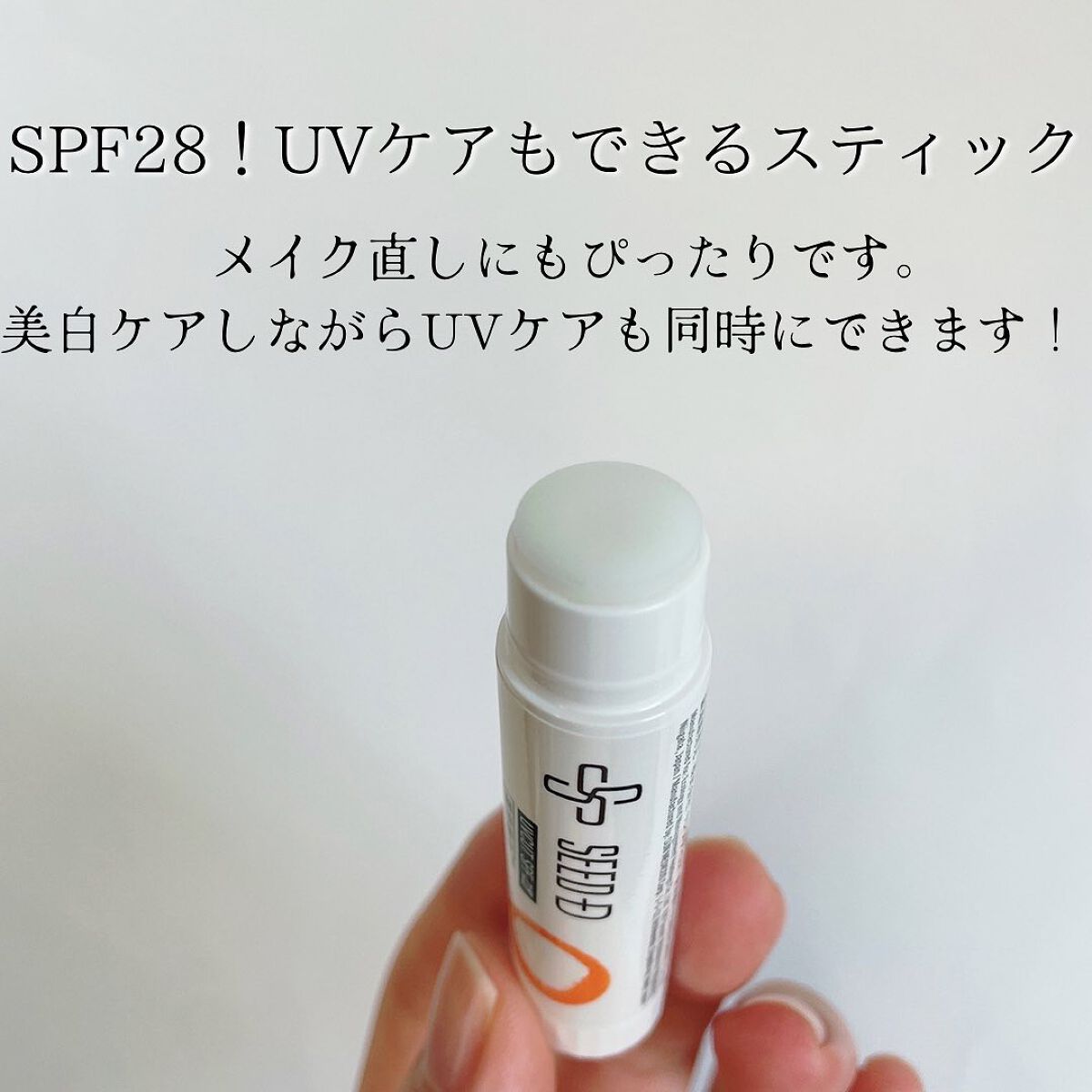 シード薬用美白集中スティック/SEED-D/その他スキンケアを使ったクチコミ（3枚目）