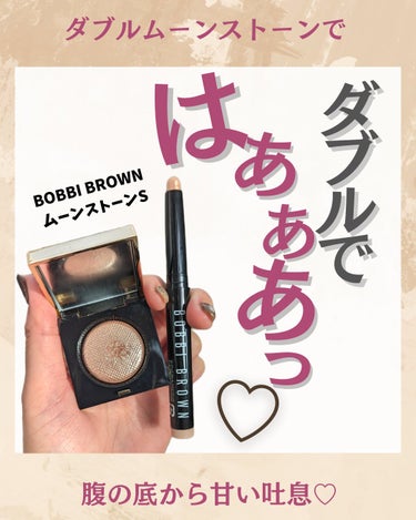 リュクス アイシャドウ リッチスパークル/BOBBI BROWN/シングルアイシャドウを使ったクチコミ（1枚目）