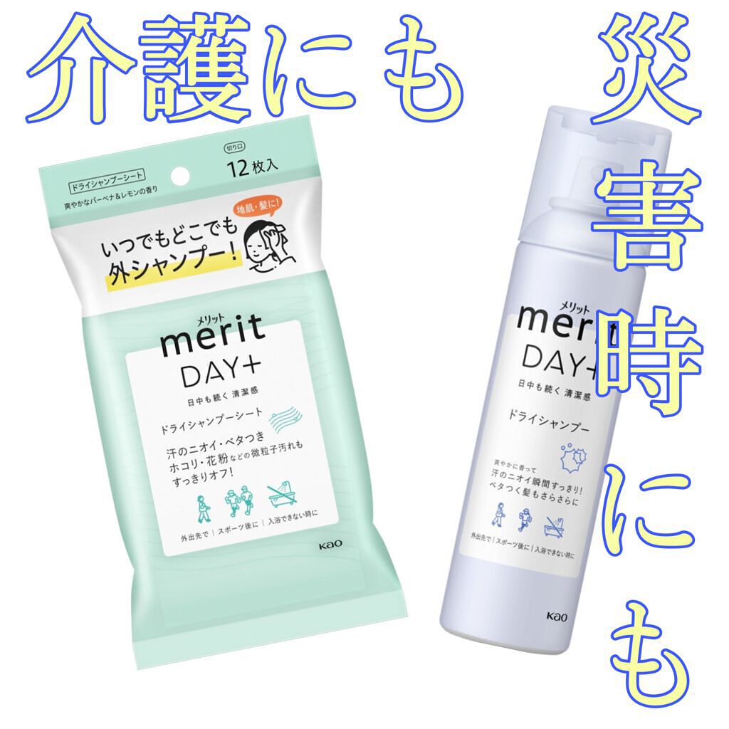 メリット ドライシャンプーシート すっきり爽快タイプ/メリット/ドライシャンプーを使ったクチコミ（1枚目）