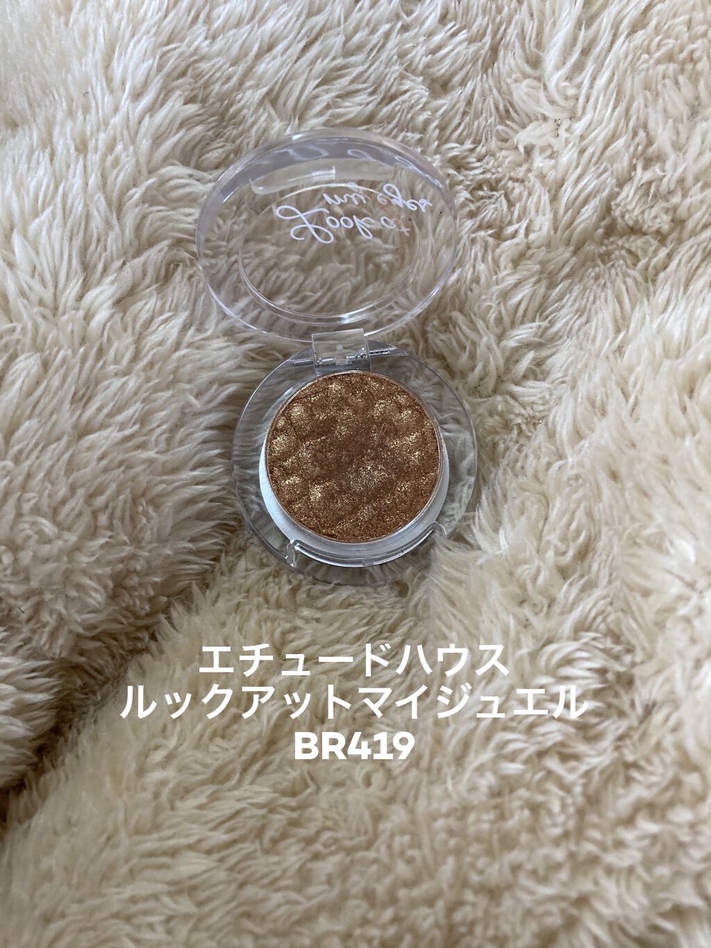 ルックアット マイアイジュエル BR419/ETUDE/単色アイシャドウを使ったクチコミ（3枚目）