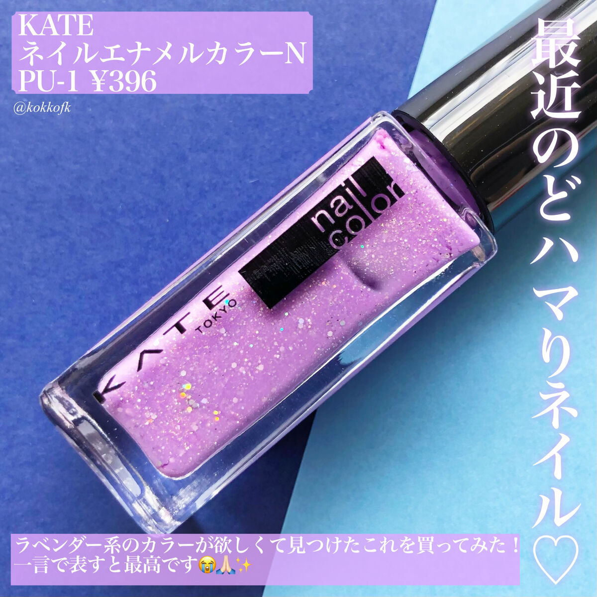 ネイルエナメルカラーN PU-1/KATE/マニキュアを使ったクチコミ（2枚目）