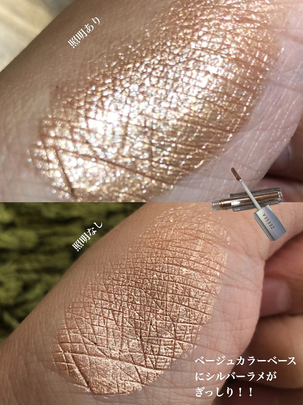 ダイヤモンドシリーズ 星空リキッドアイシャドウ/ZEESEA/リキッドアイシャドウを使ったクチコミ(2枚目)