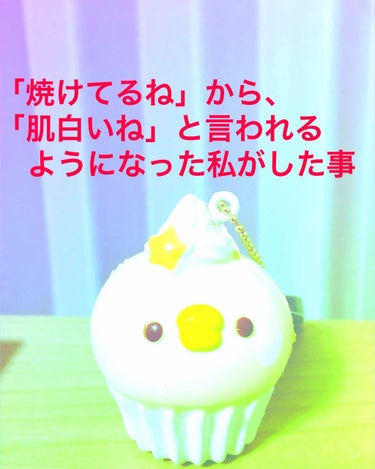 おそようございます♪
私は結構日焼けしやすいタイプです。
だから小学生の時、友達に
「結構日焼けしてるね」
と言われていました。日焼け止めも塗っていたし、 U Vカットはしてたはずだったのなぁ…
でも、