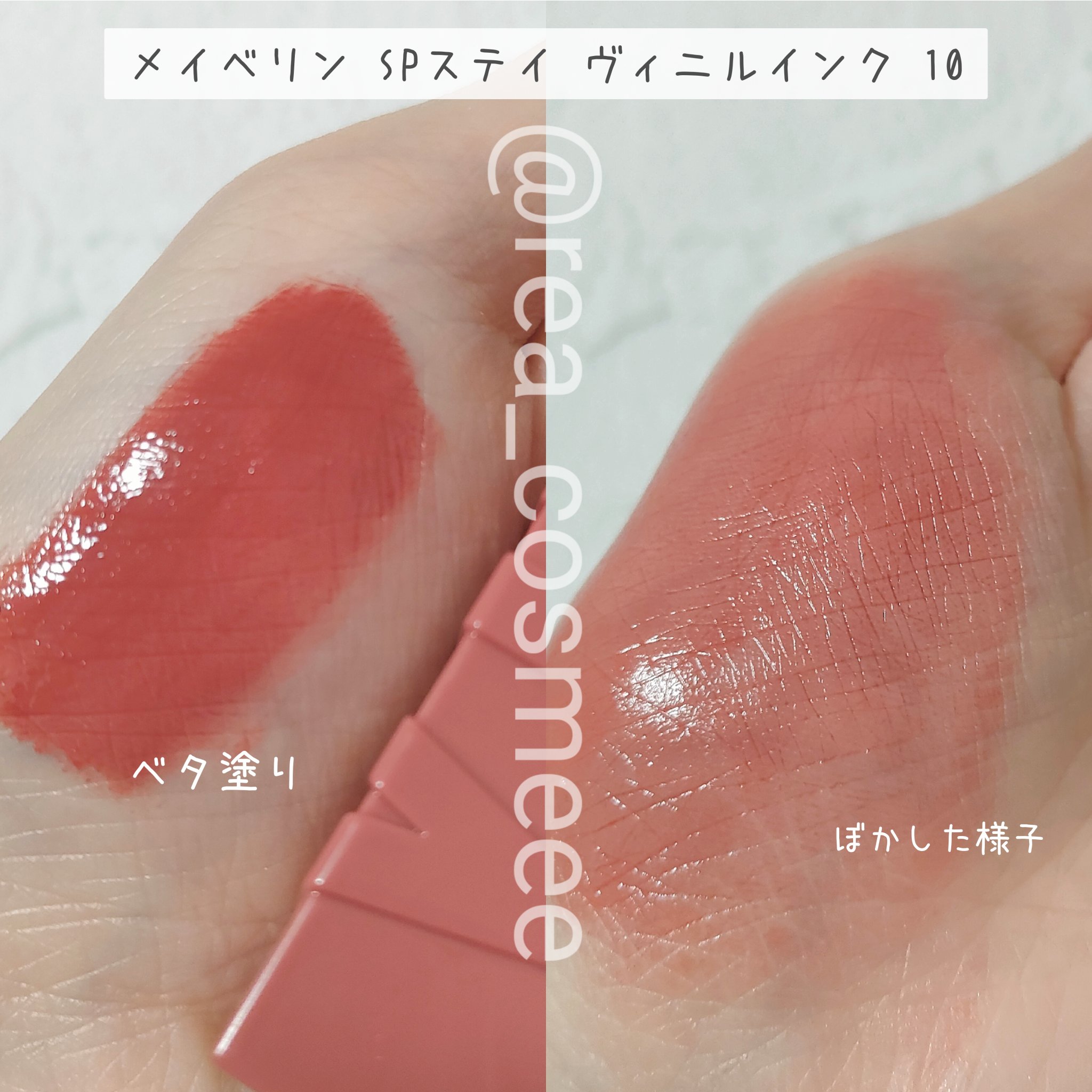 SPステイ ヴィニルインク/MAYBELLINE NEW YORK/口紅を使ったクチコミ（2枚目）