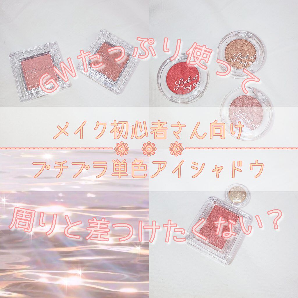 ルックアット マイアイズ/ETUDE/単色アイシャドウを使ったクチコミ（1枚目）