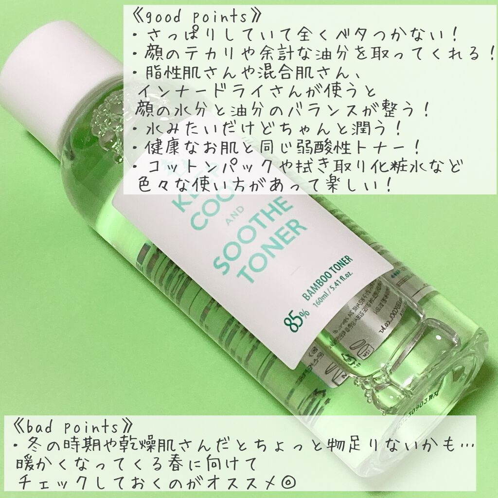 スードバンブートナー/KEEP COOL/化粧水を使ったクチコミ（3枚目）