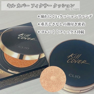 キル カバー フィクサー クッション/CLIO/クッションファンデーションを使ったクチコミ（2枚目）