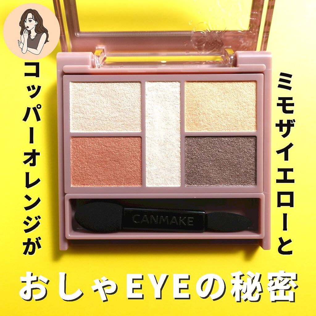パーフェクトスタイリストアイズ 25 ミモザオレンジ/キャンメイク/アイシャドウパレットを使ったクチコミ（3枚目）