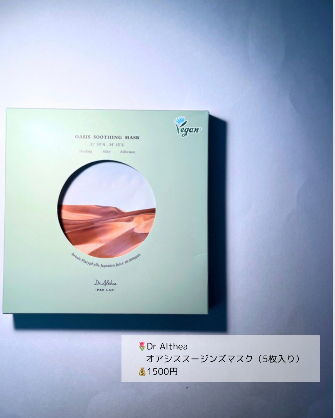 オアシス スージング マスク/Dr.Althea/シートマスク・パックを使ったクチコミ(2枚目)