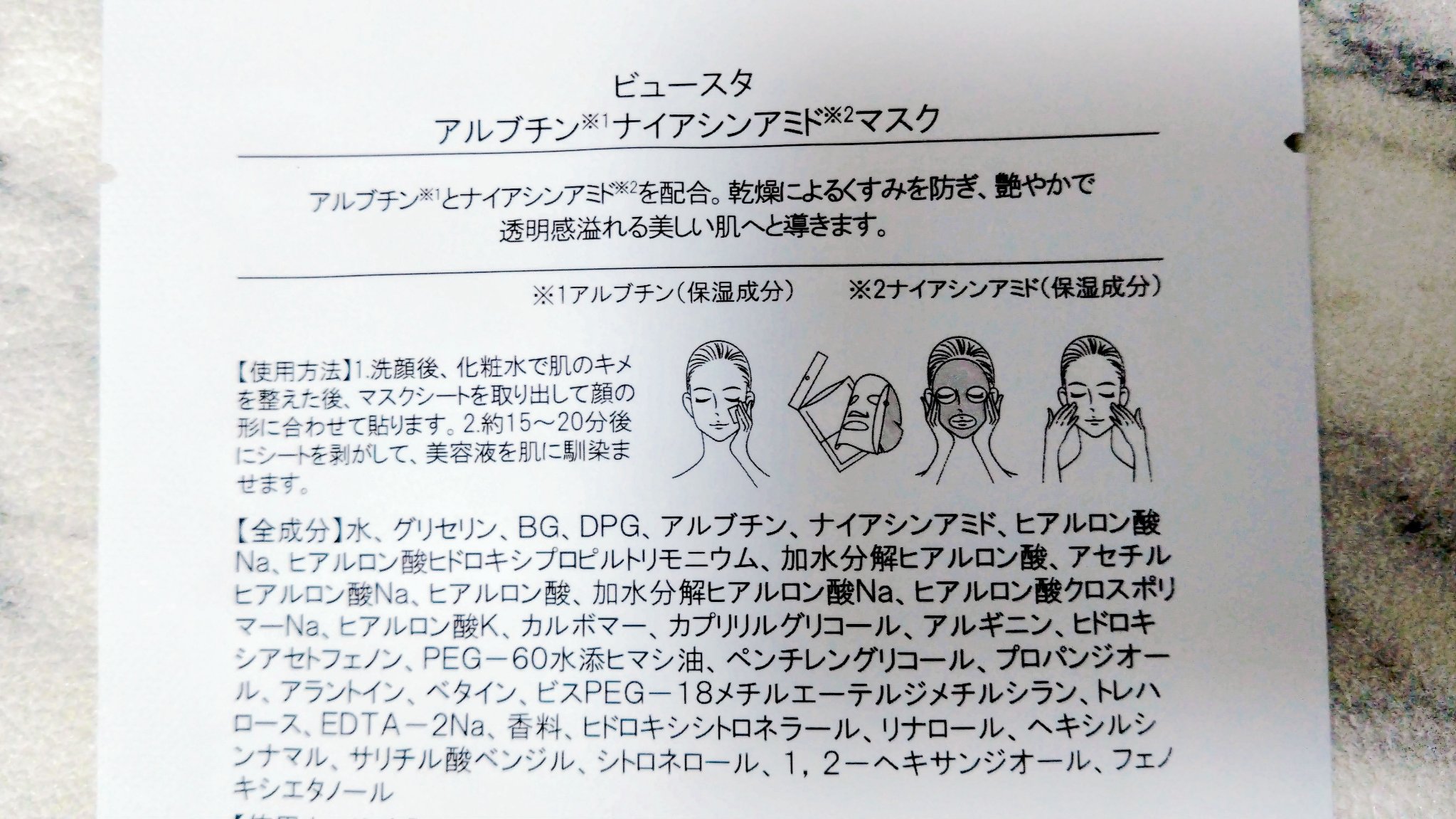 ビュースタ デュアルフォーミュラ アルブチン × ナイアシンアミドマスク/BEAUSTA/シートマスク・パックを使ったクチコミ（2枚目）
