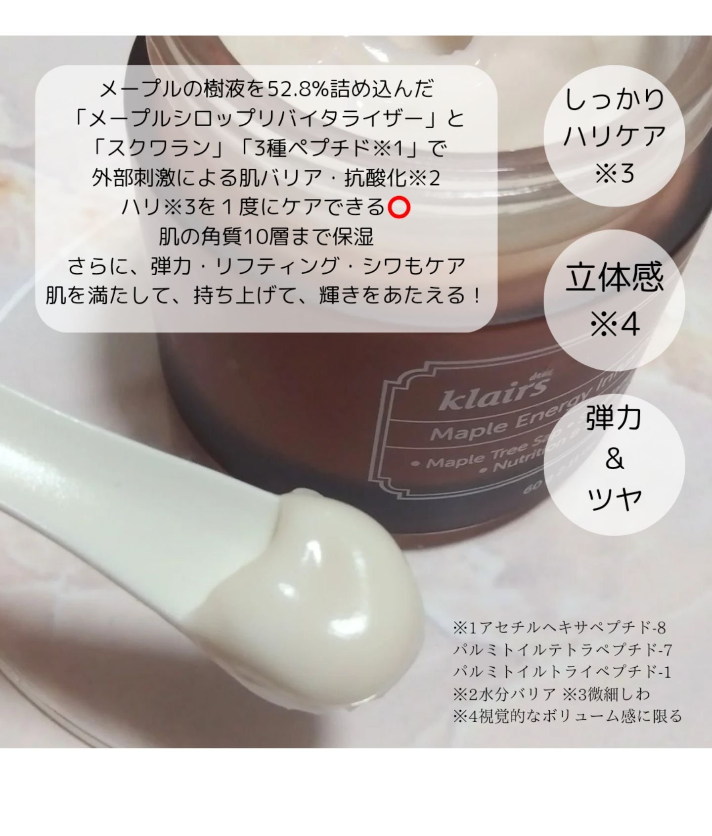 メープルエナジーインフュージングクリーム/Klairs/フェイスクリームを使ったクチコミ（2枚目）