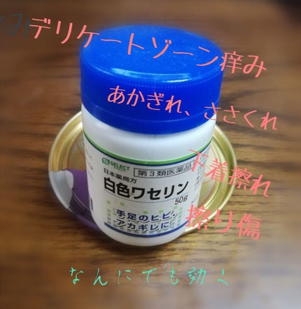白色ワセリン(医薬品)/健栄製薬/その他を使ったクチコミ(1枚目)