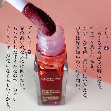 コンフォート リップオイル インテンス/CLARINS/リップグロスを使ったクチコミ（2枚目）